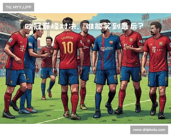 欧冠小组赛五大焦点对决解析 球迷必看顶级对抗盛宴 欧冠小组赛五大焦点对决解析 球迷必看顶级对抗盛宴
