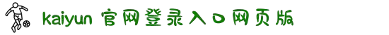 开云「中国」Kaiyun·官方网站-登录入口-门户网站